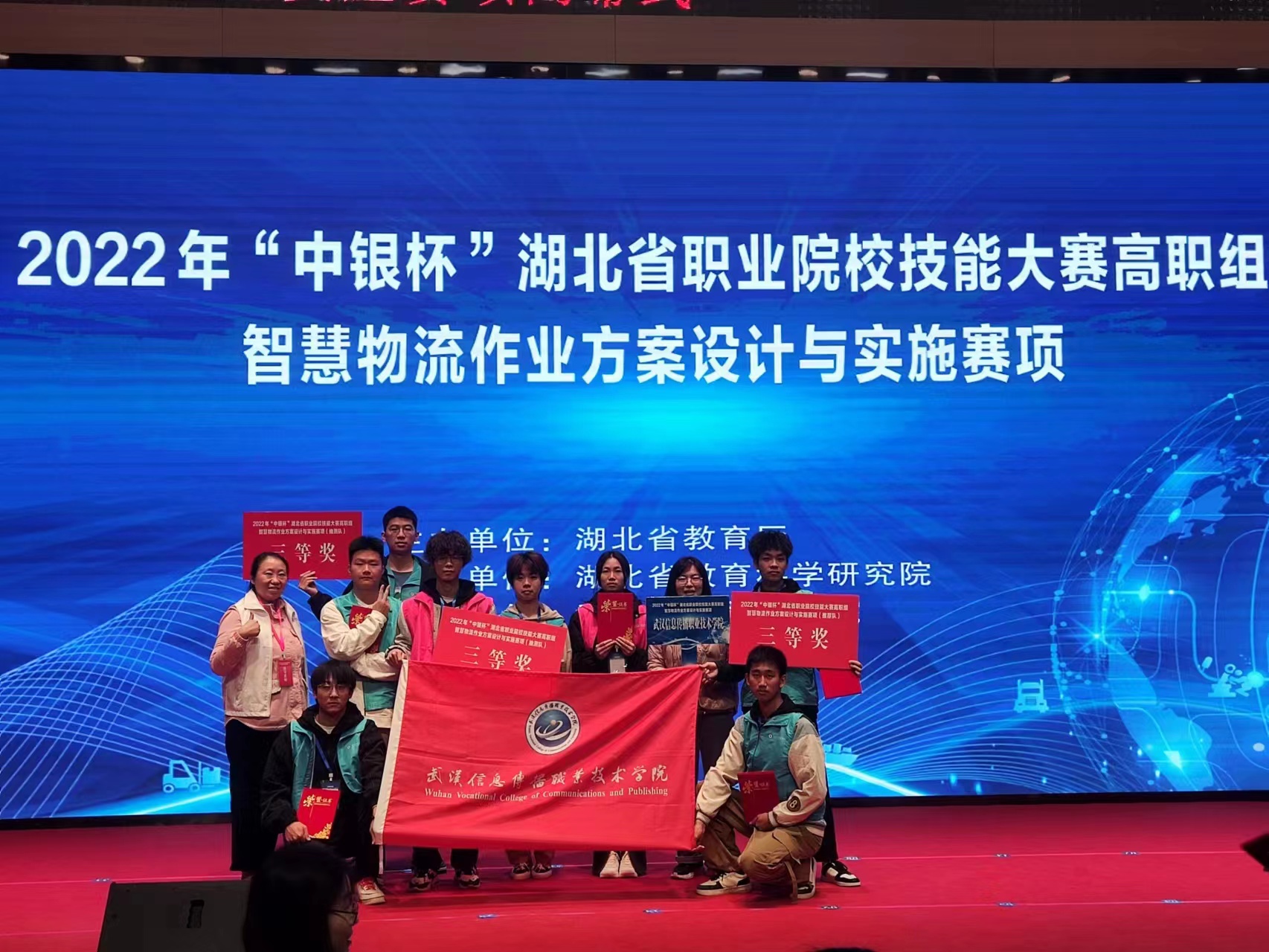 智慧物流作業(yè)方案設(shè)計(jì)與實(shí)施賽項(xiàng)獲獎(jiǎng)團(tuán)隊(duì)