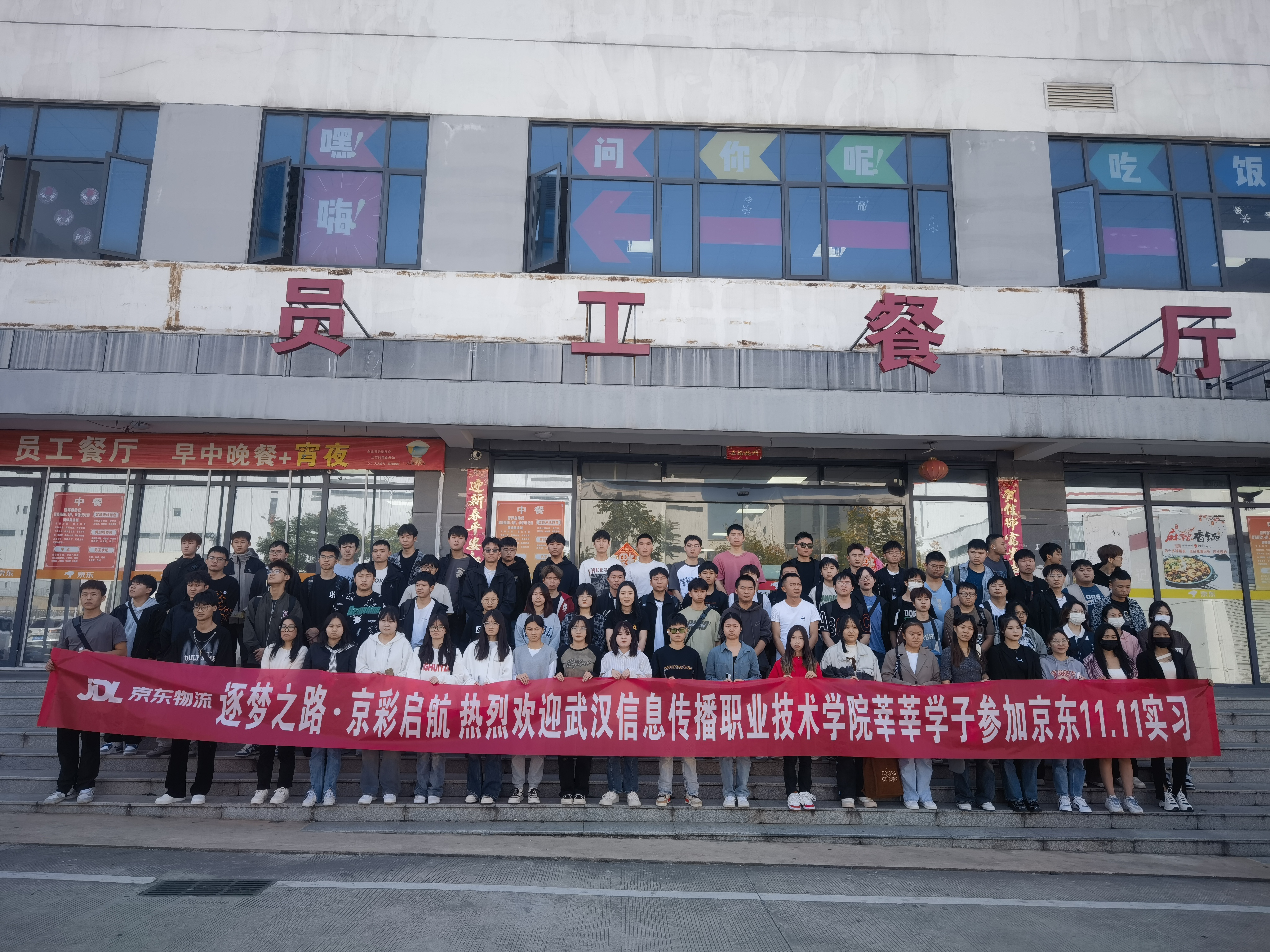 圖1 2023年10月23日學(xué)生正式到崗